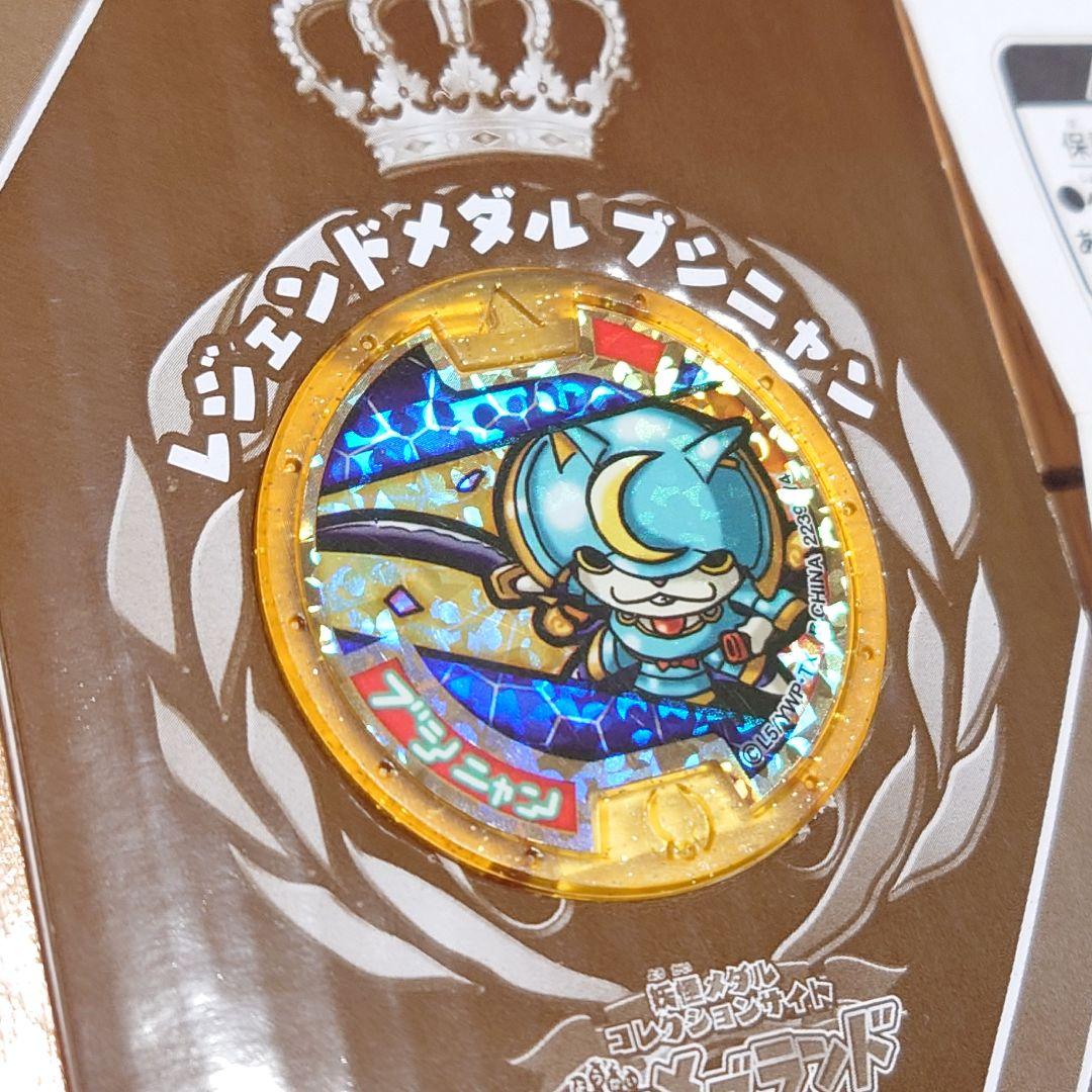 【美品】ブシニャン レジェンドメダル 妖怪ウォッチ 初代　当時品