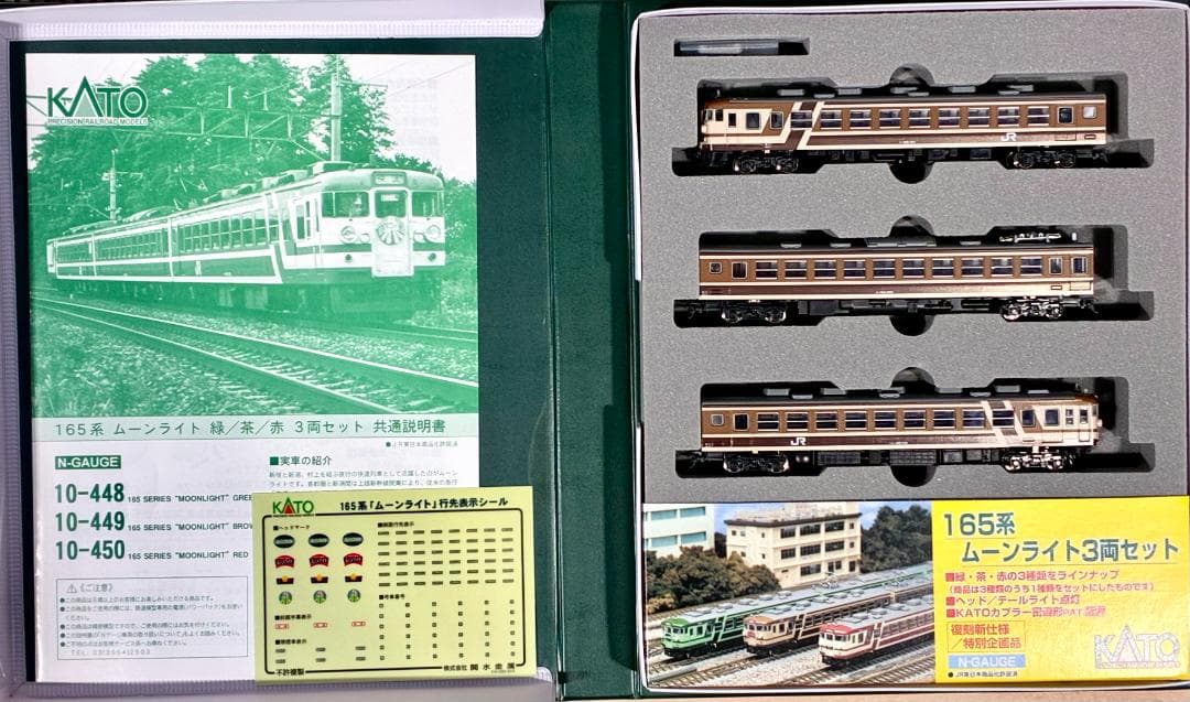 ★復刻 特別企画 希少モデル！★165系 ムーンライト ブラウン 3両セット