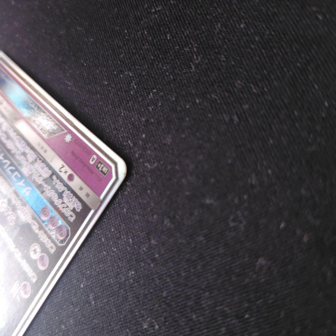 ポケカ ミュウツーGX シークレット 1枚 sm3+ 082 072