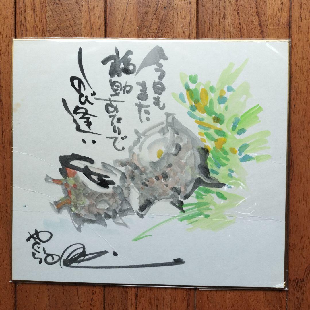 「貴重なお品・珍しい水彩画」矢口高雄サインあり　直筆さざえの水彩画