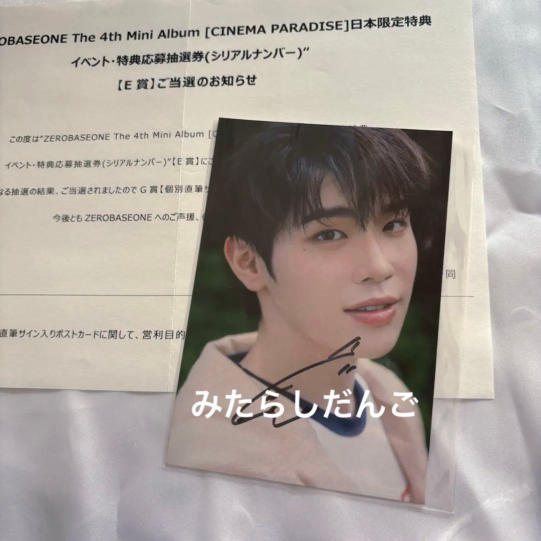 キムテレ テレ ZB1 ゼベワン サイン トレカ E賞 ポストカード 直筆サイン