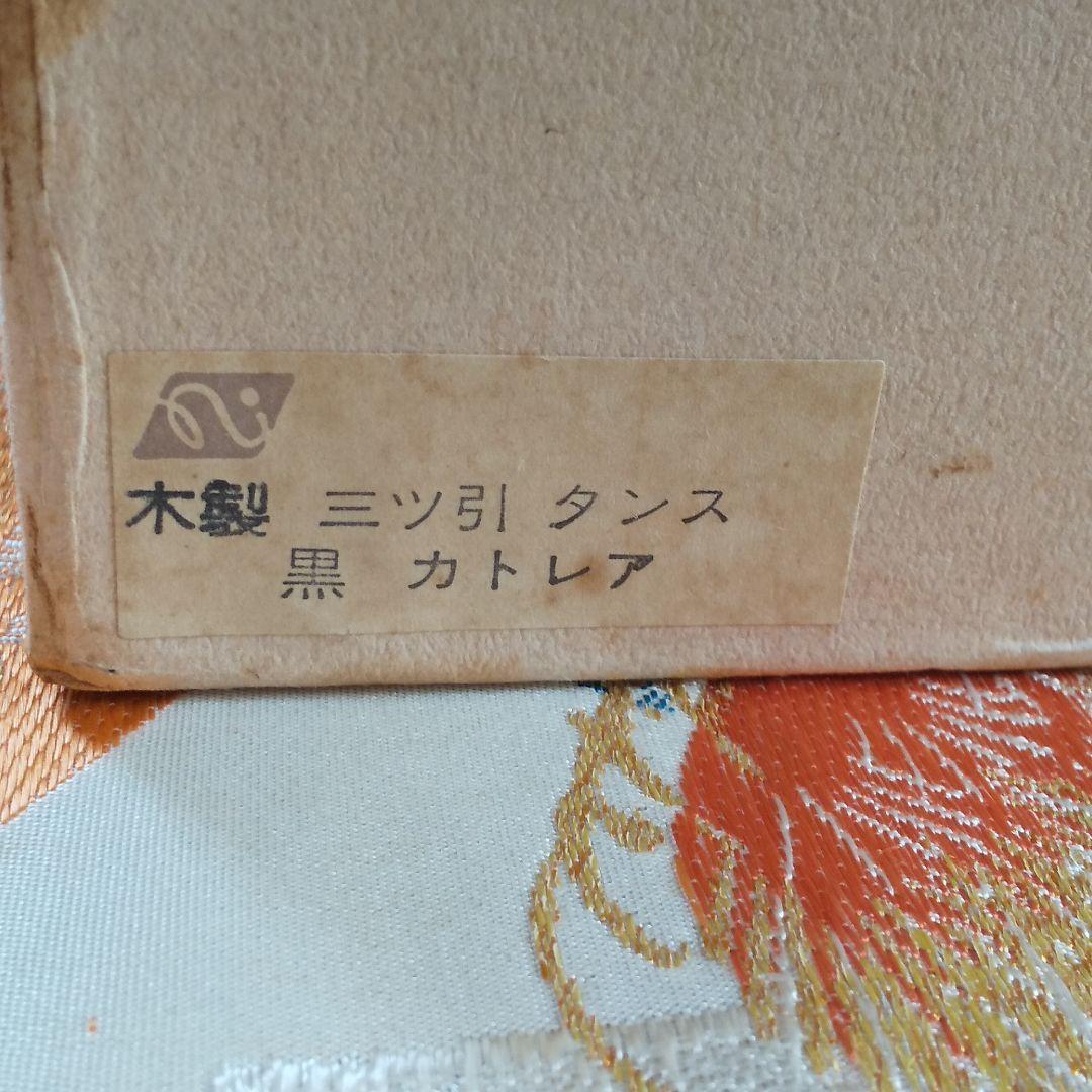 80's 会津塗 小引き出し カトレア 三ツ引タンス 3段引き出し 昭和