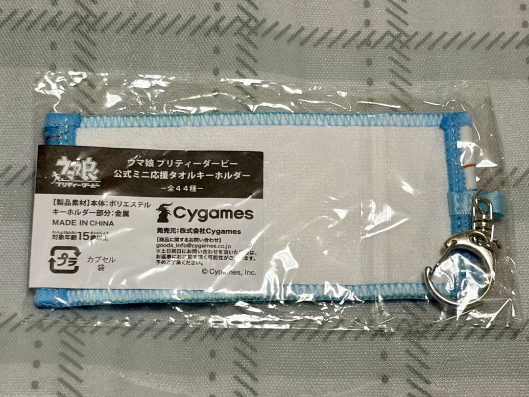 ウマ娘　アーモンドアイ　ミニ応援タオルキーホルダー