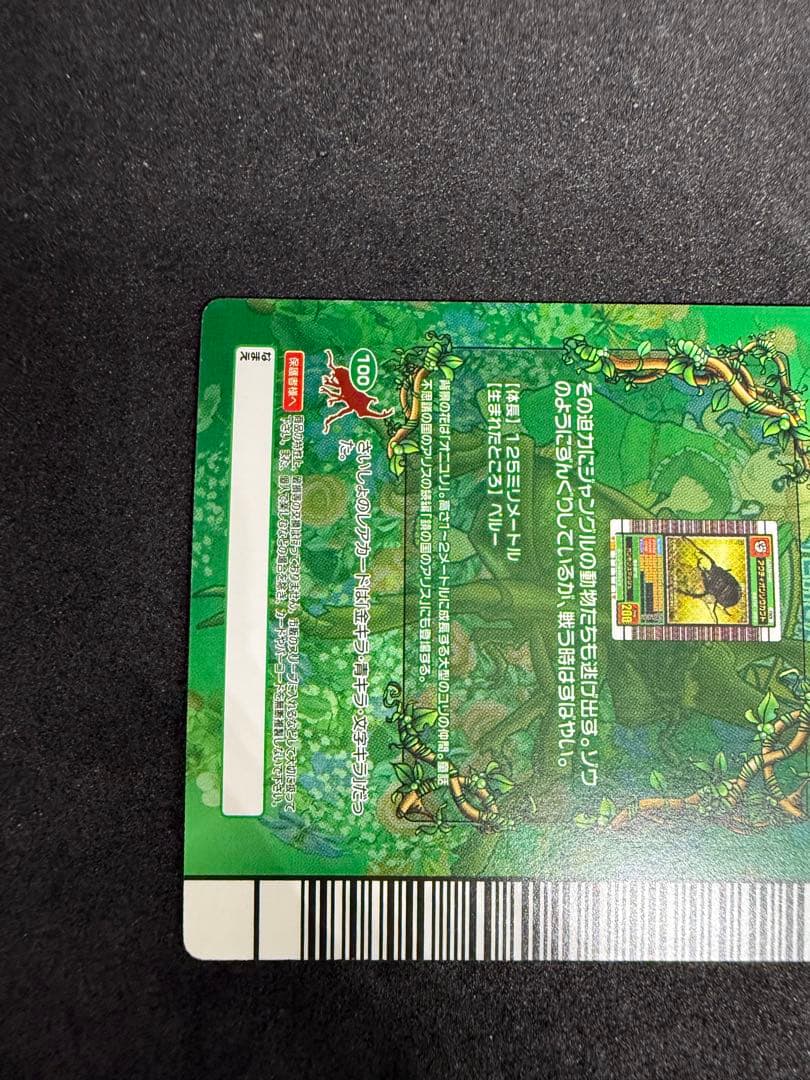 ムシキング　アクティオンゾウカブト　5周年 019 ⭐︎値下げしました⭐︎