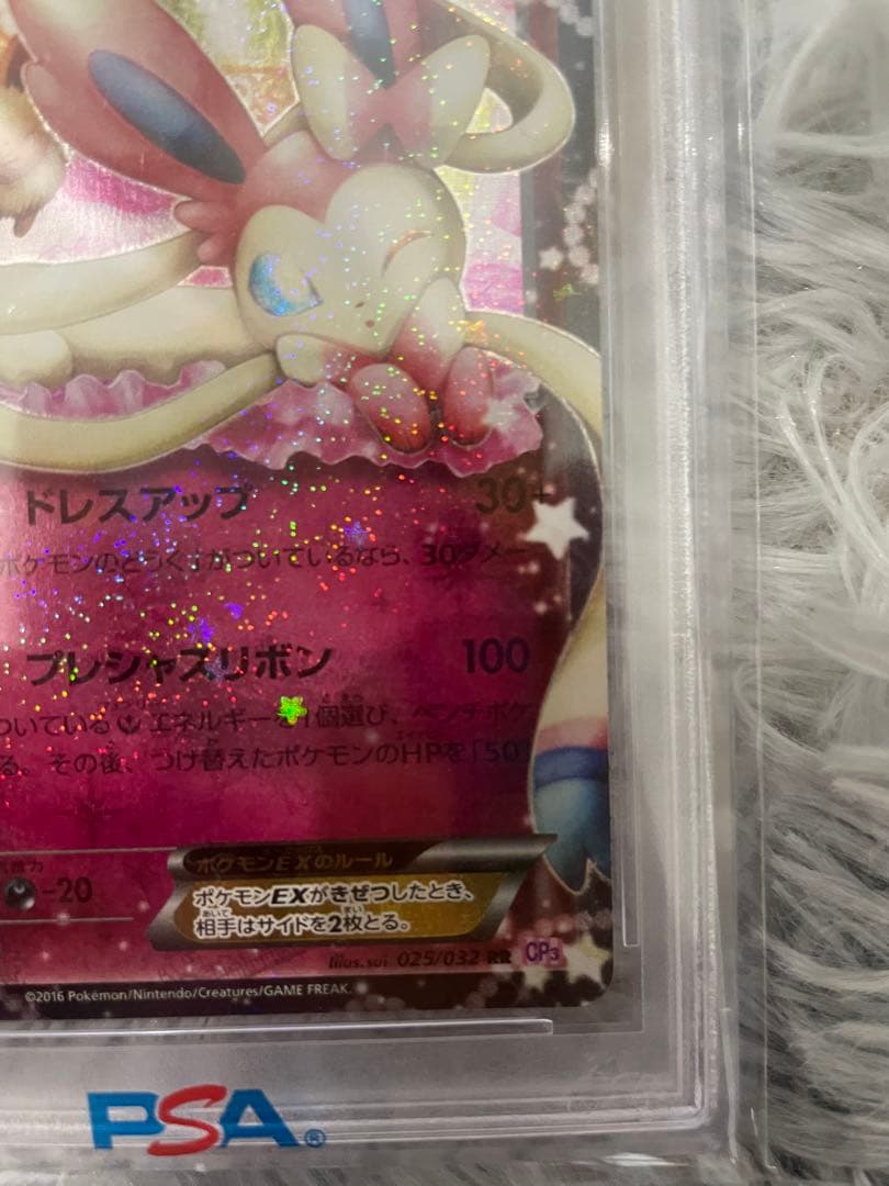 ニンフィアex　ポケキュン　psa10