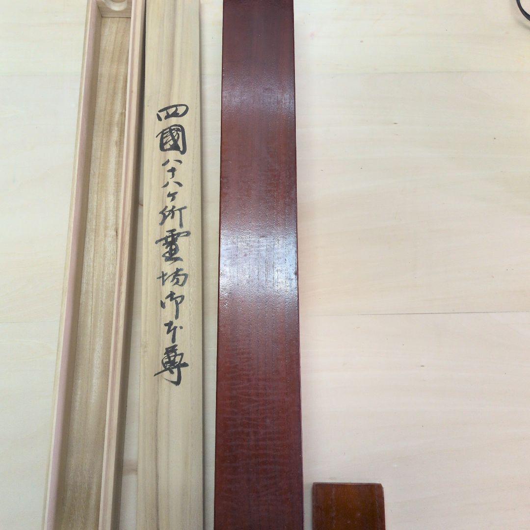 四国八十八箇所集印軸用森寛紹直筆箱書入り二重箱