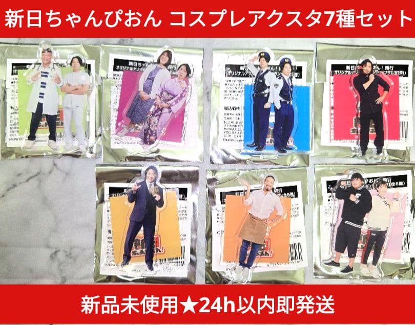 【新品未使用即納】新日ちゃん アクスタ7種セット YOH 棚橋 ヒロム など