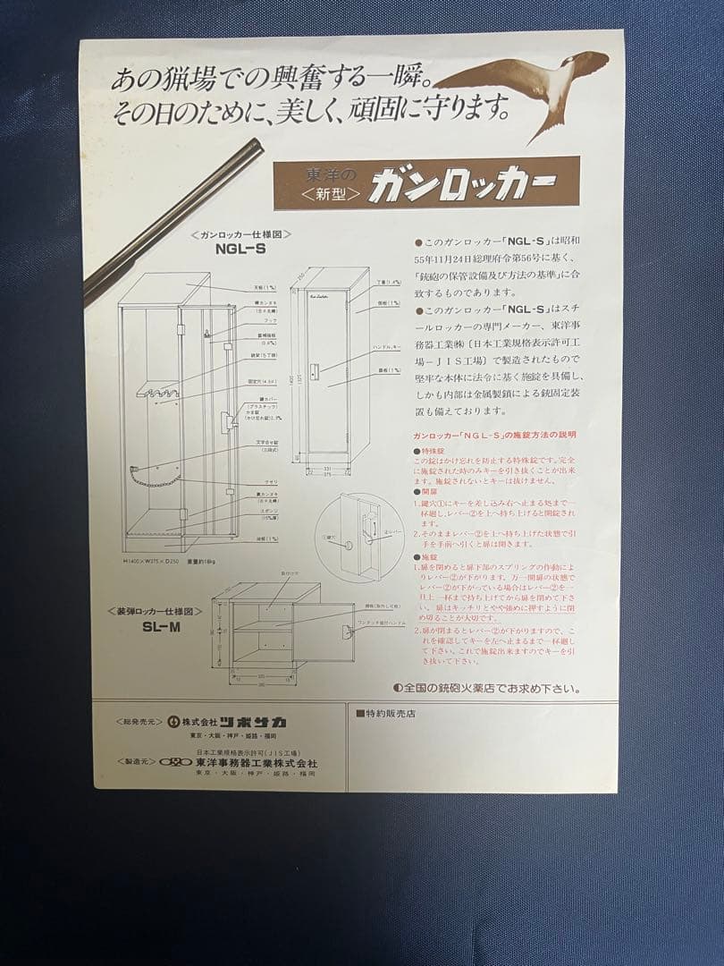 東洋 SHELL LOCKER 装弾ロッカー 鍵2本付き
