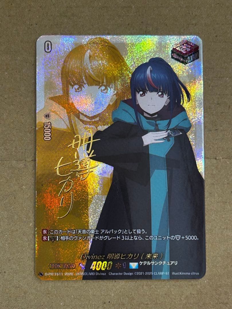 ヴァンガード Divinez 明導ヒカリ(未来) サイン