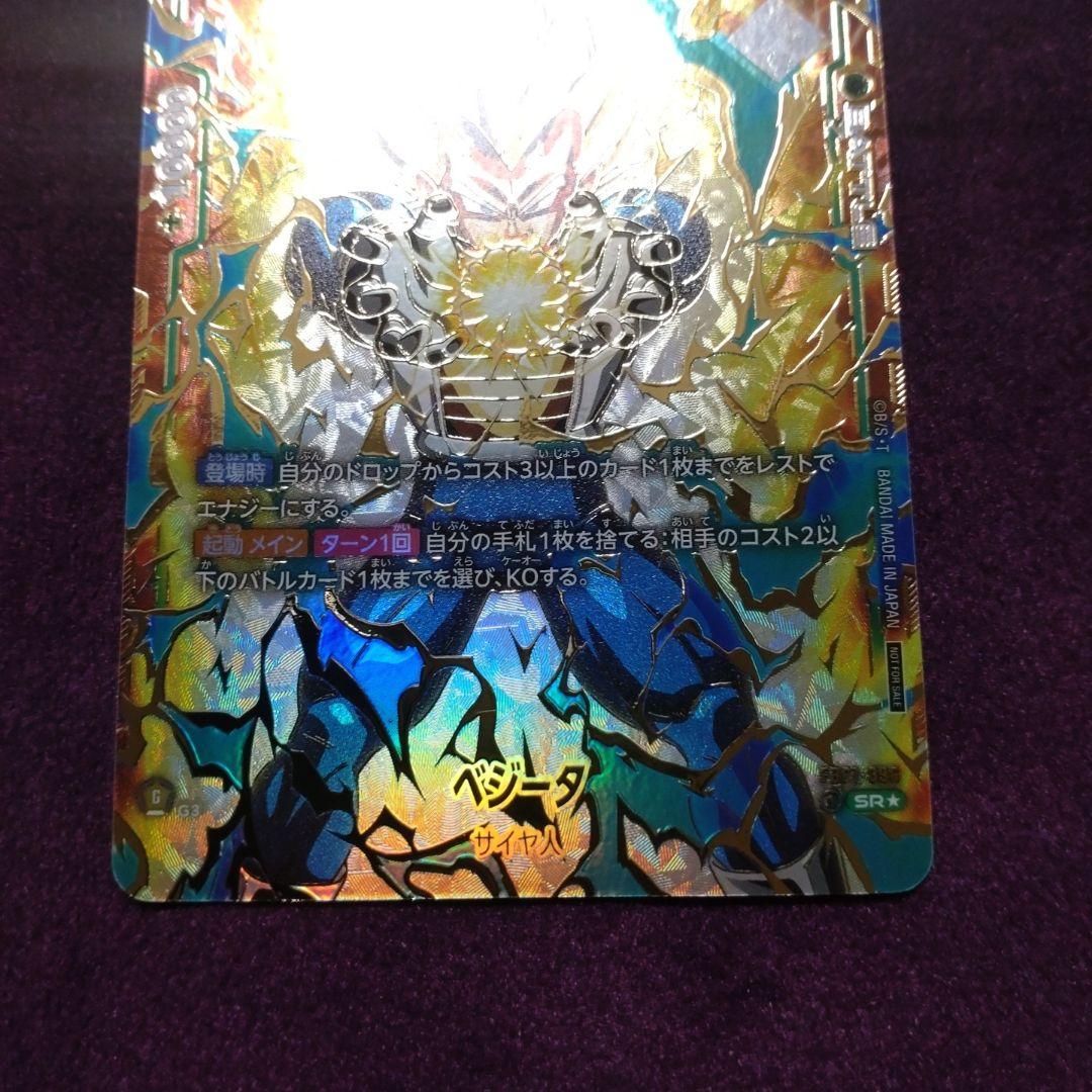 アルティメットバトル　ベジータ SR ★ FB01-096　プロモ　①