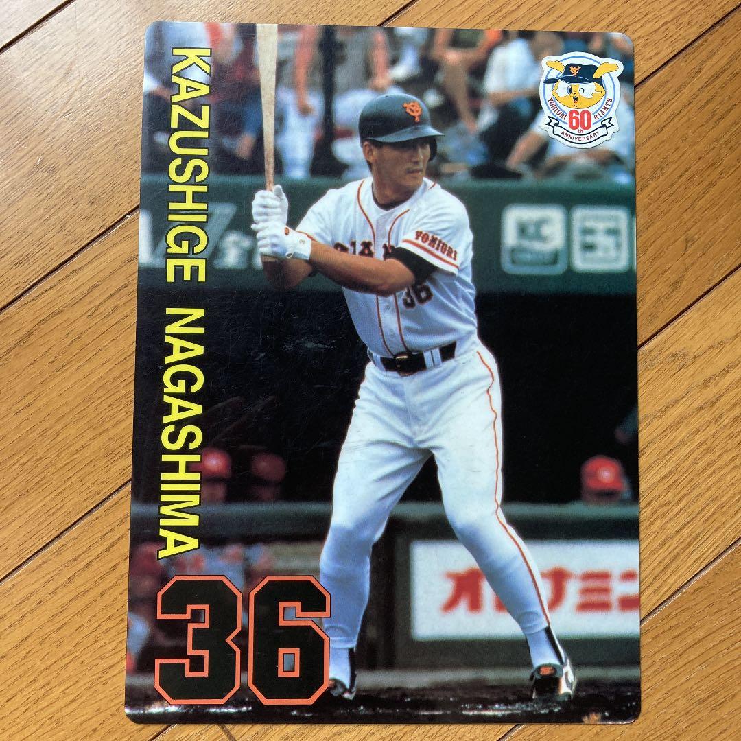 読売ジャイアンツ　長嶋 一茂　下敷き