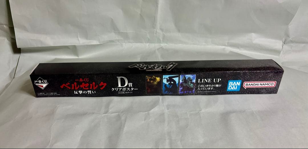 一番くじ　ベルセルク　反撃の誓い　ガッツ　フェムト　髑髏の騎士　ベヘリット　他