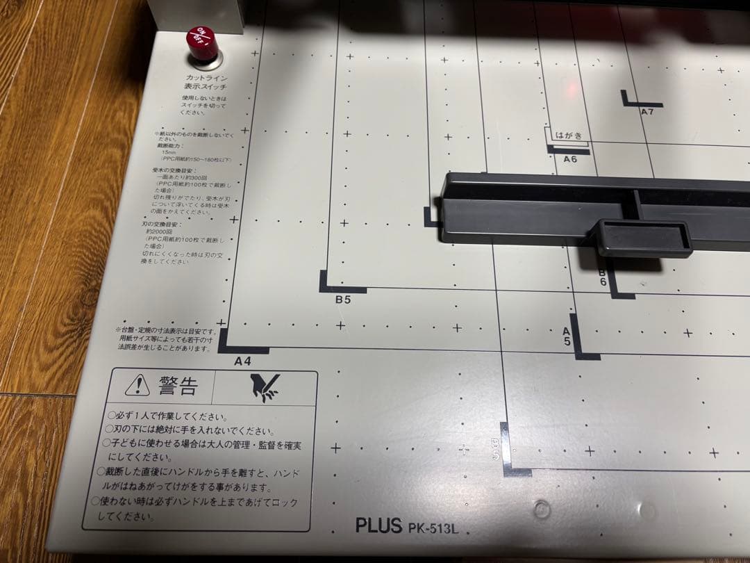 PLUS PK-513L 裁断機