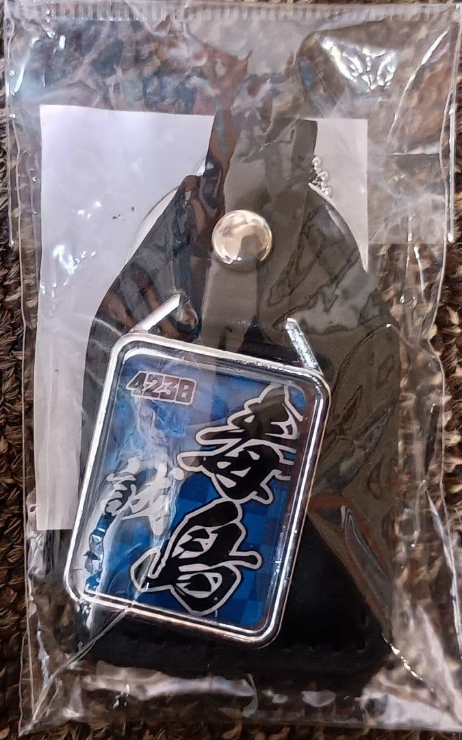 毒島誠　サインTシャツ2枚 キーホルダー2個　　競艇ボートレース