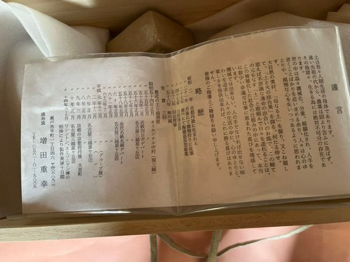 陶器　置物　共箱