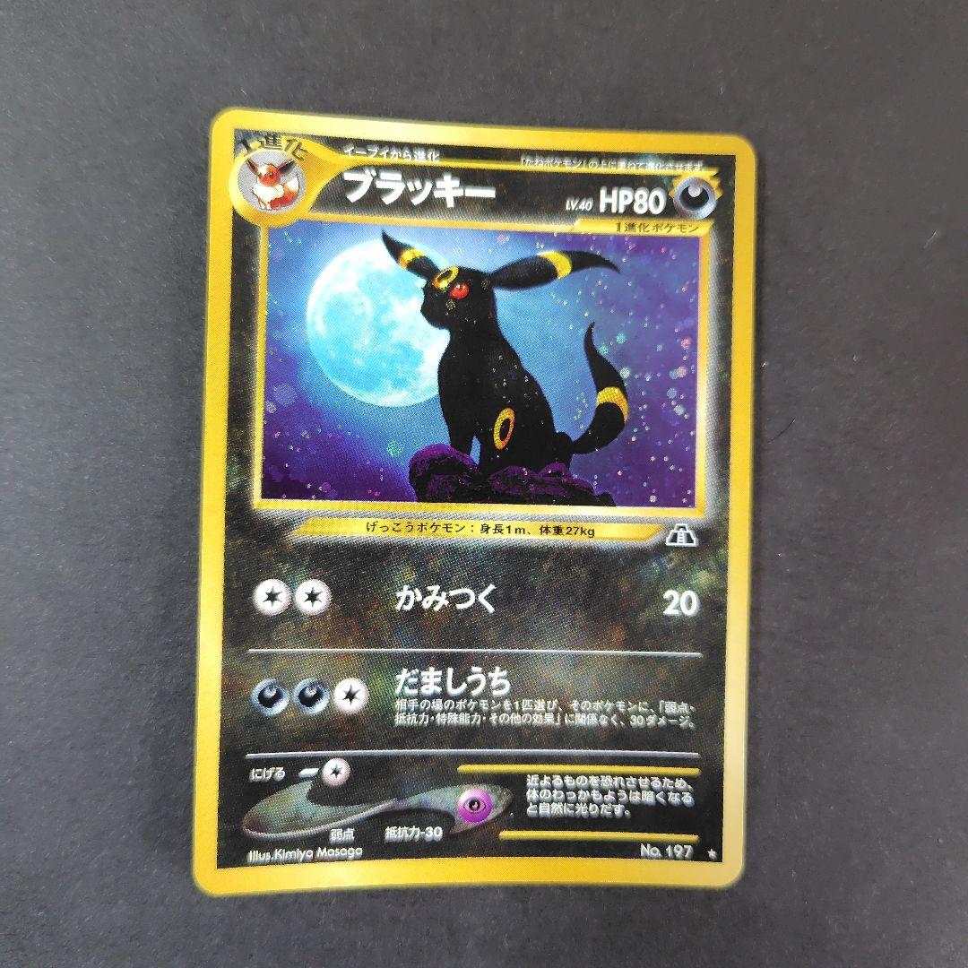 ポケモンカード　旧裏　ブラッキー