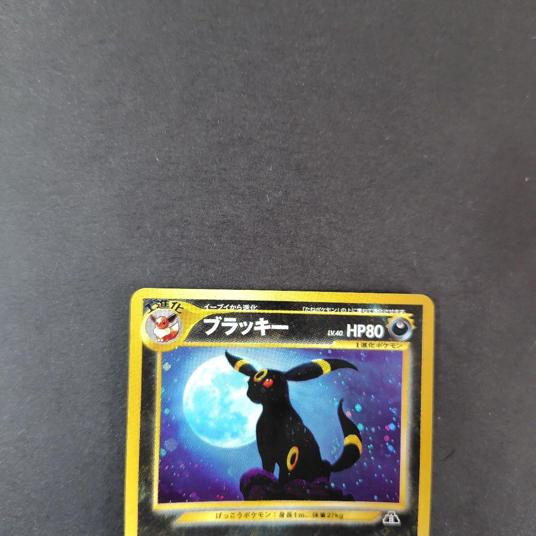 ポケモンカード　旧裏　ブラッキー