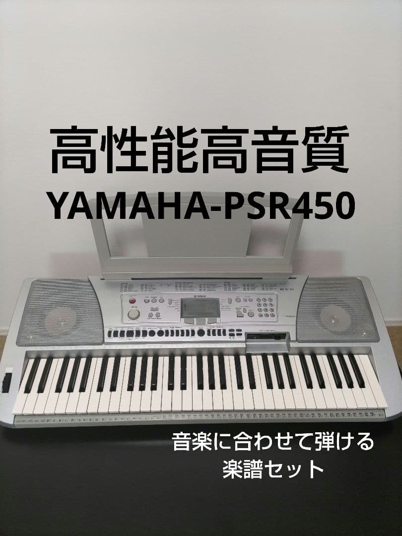 【希少品】キーボード PSR-450 YAMAHA