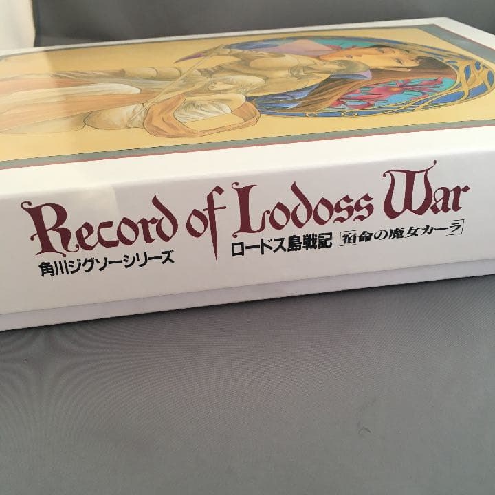 レア　ロードス島戦記  宿命の魔女カーラ　パズル