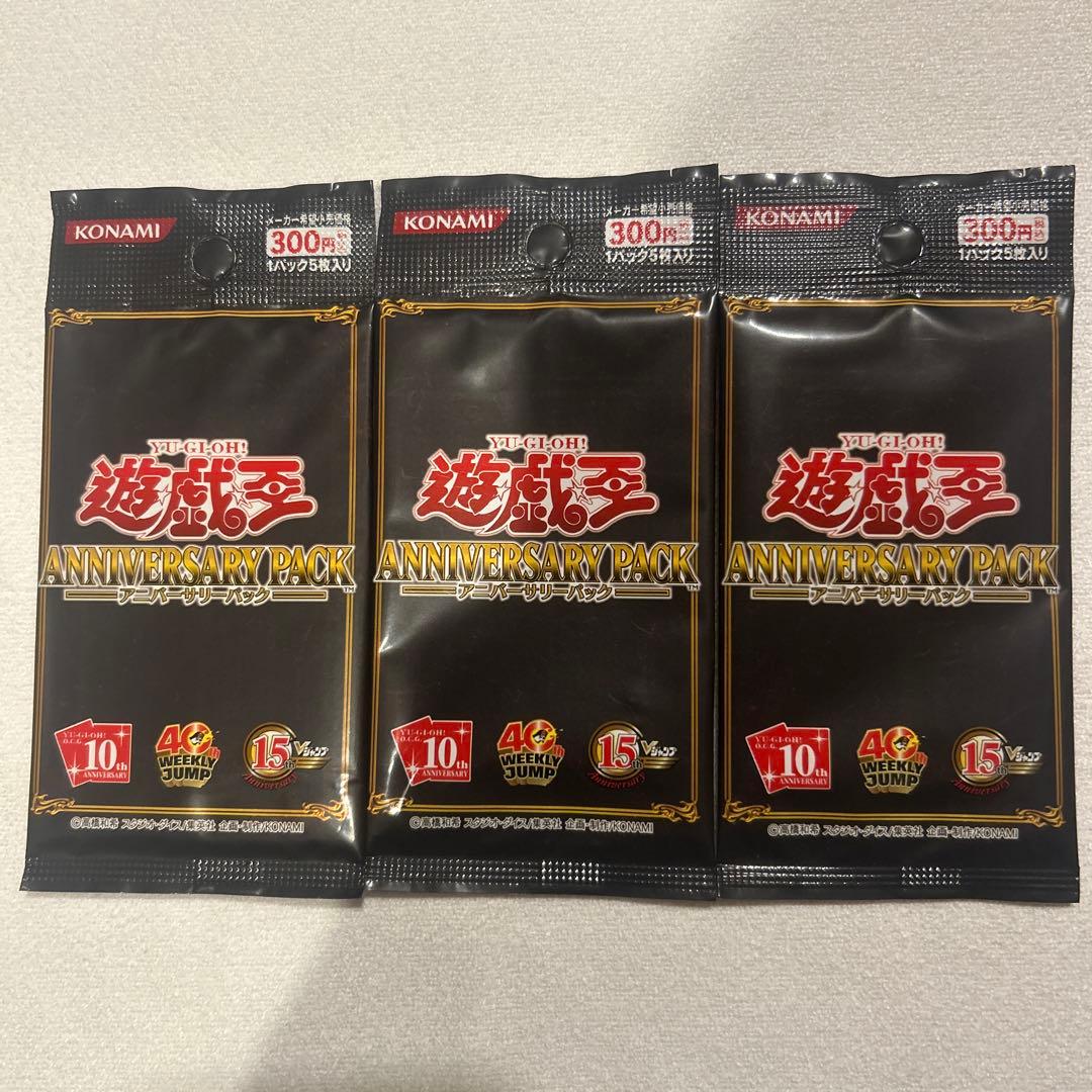 遊戯王　アニバーサリーパック　3パック　高橋和希先生書き下ろし