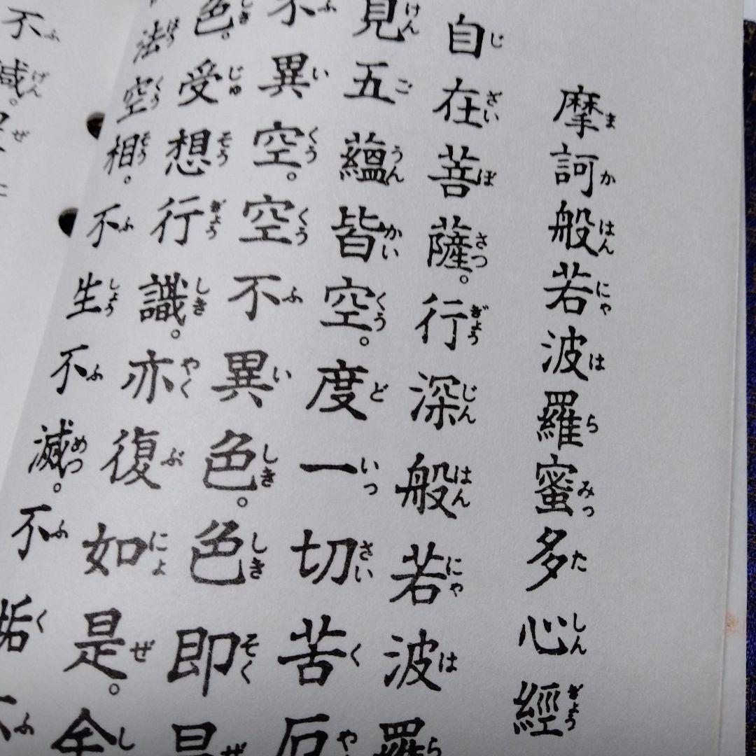 秩父札所三十四観音霊場　全御朱印帳　総開帳　12年に一度午歳　紺金襴