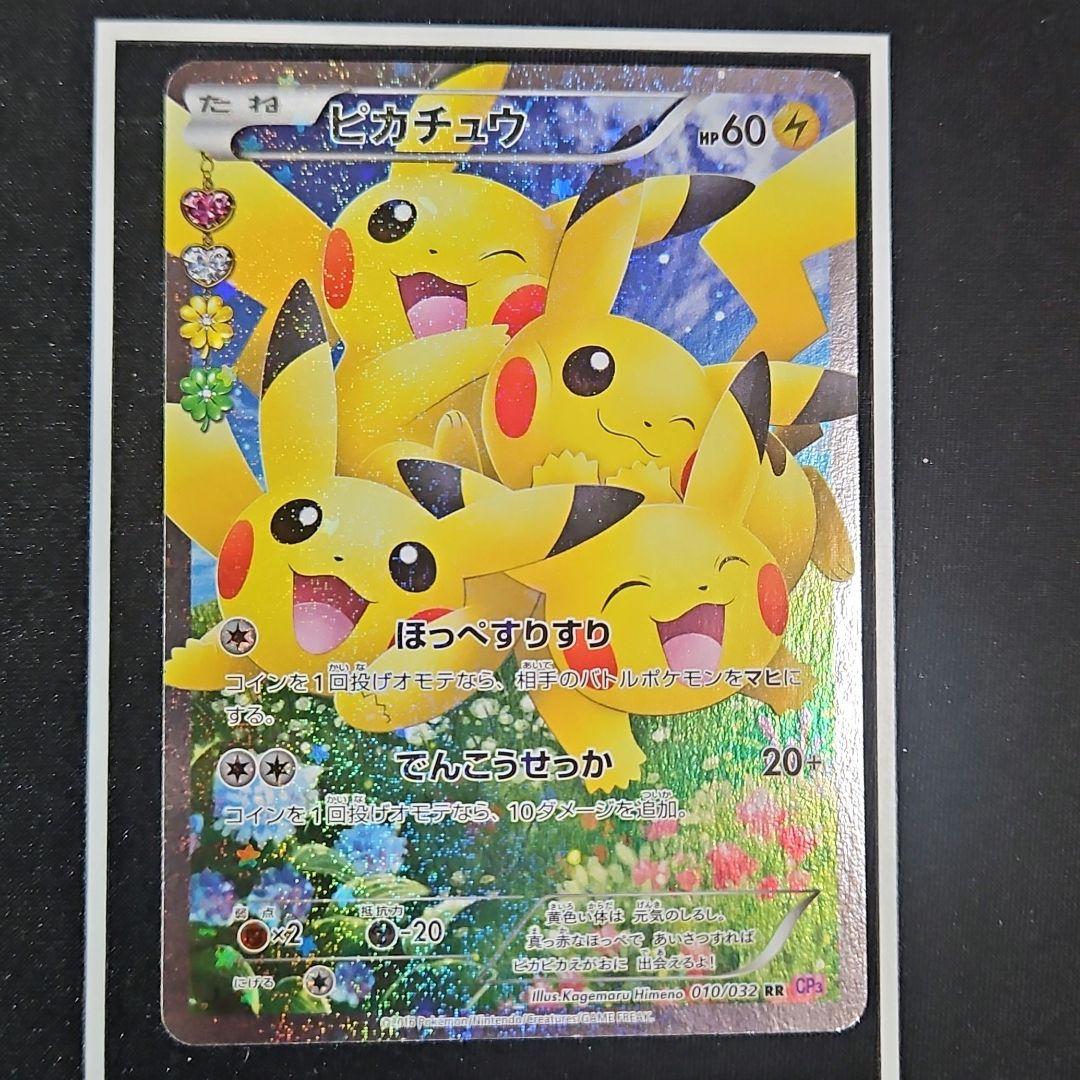 【正月限定大特価】ピカチュウ ポケキュン RR CP3 010/032