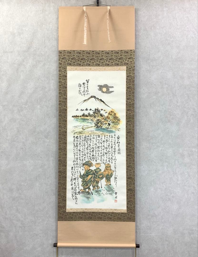 掛軸 堀内雪水 奥の細道 共箱 画賛 松尾芭蕉 書 D-4