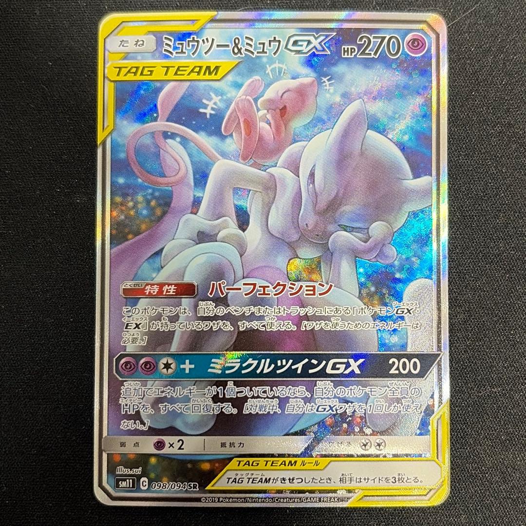 ミュウツー&ミュウGX SR