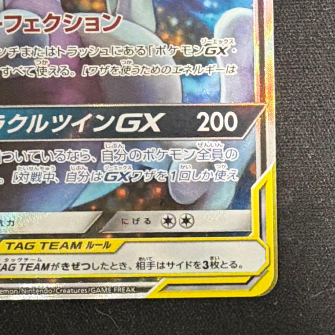 ミュウツー&ミュウGX SR