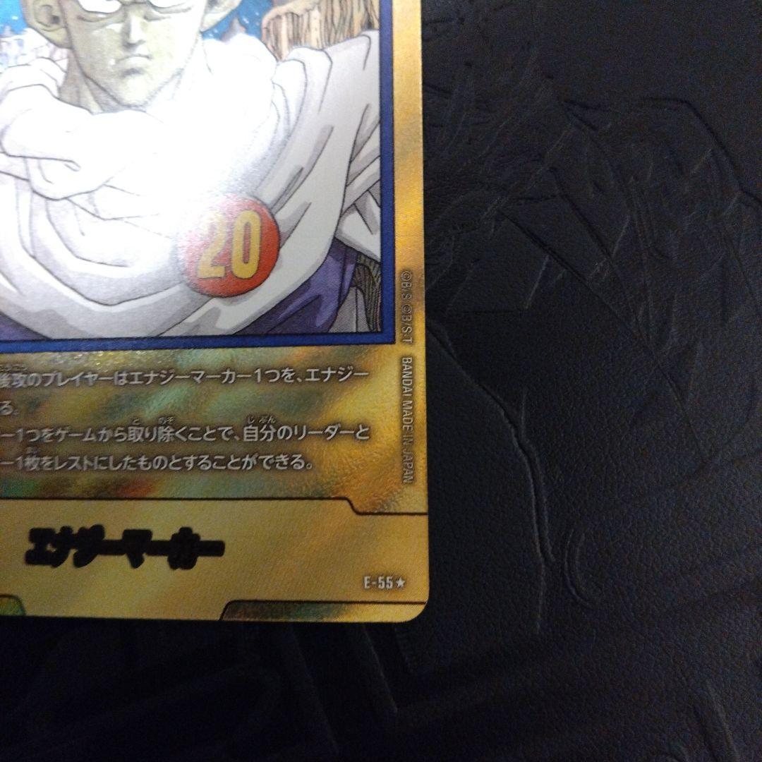ドラゴンボールカード エナジーマーカー 20