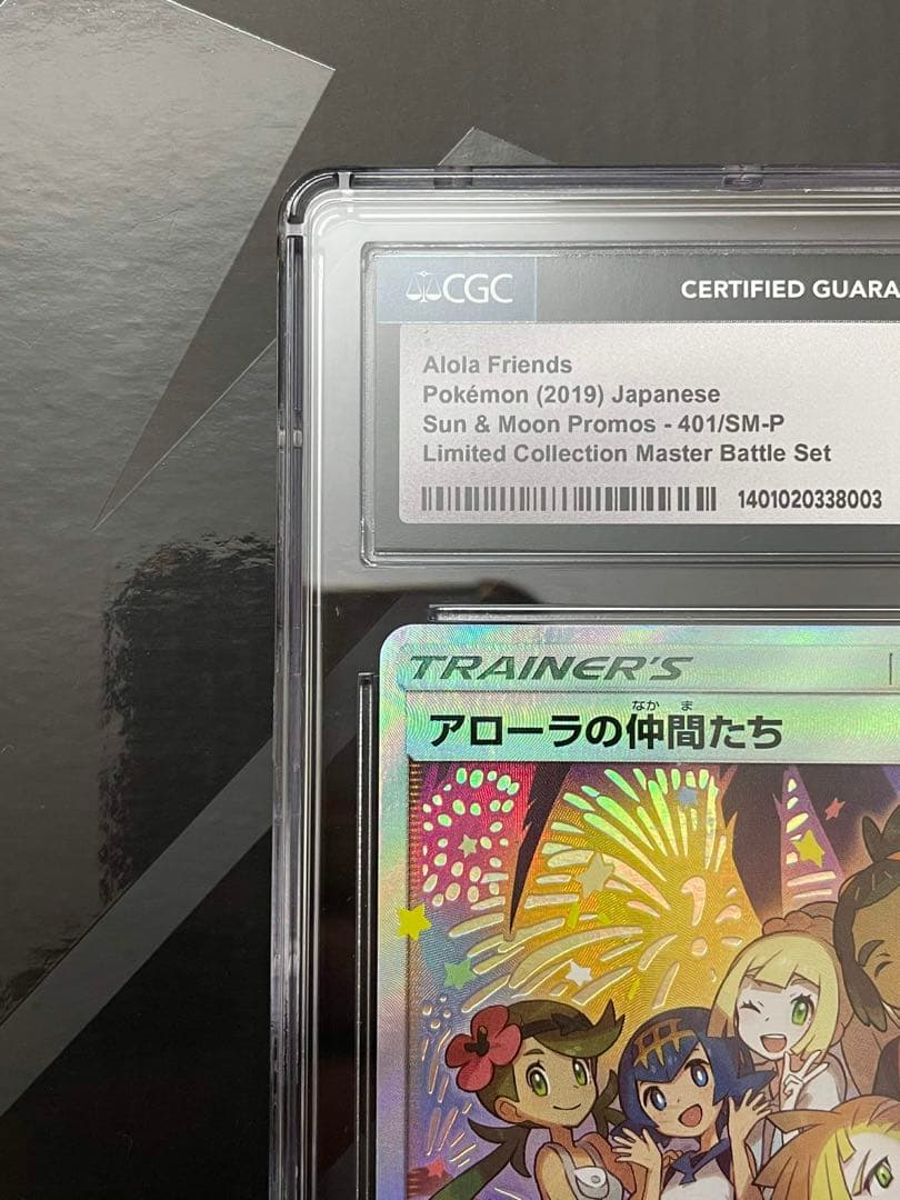 【CGC10】 アローラの仲間たちSM-Pプロモカード 401/SM-P