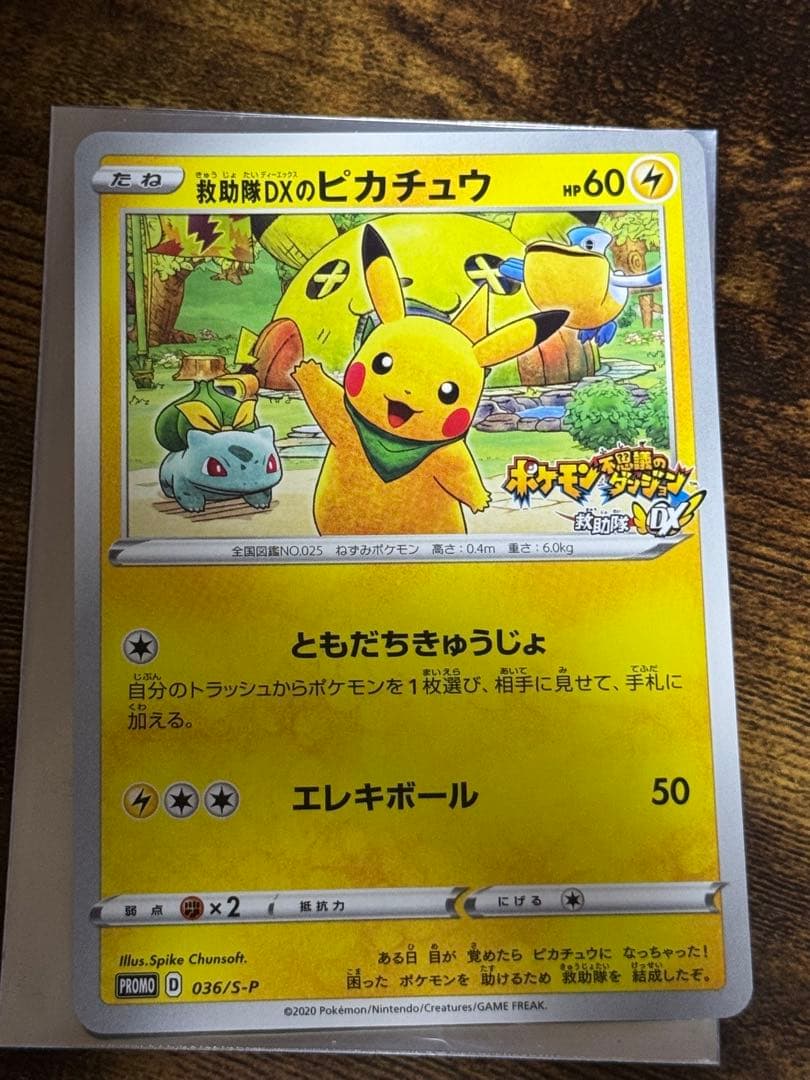 救助隊DXピカチュウ・ピカチュウ・アルセウス3点セット