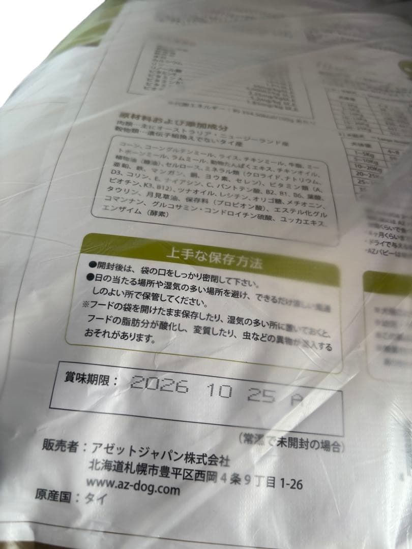 AZ puppy 幼犬用ドライフード 10kg