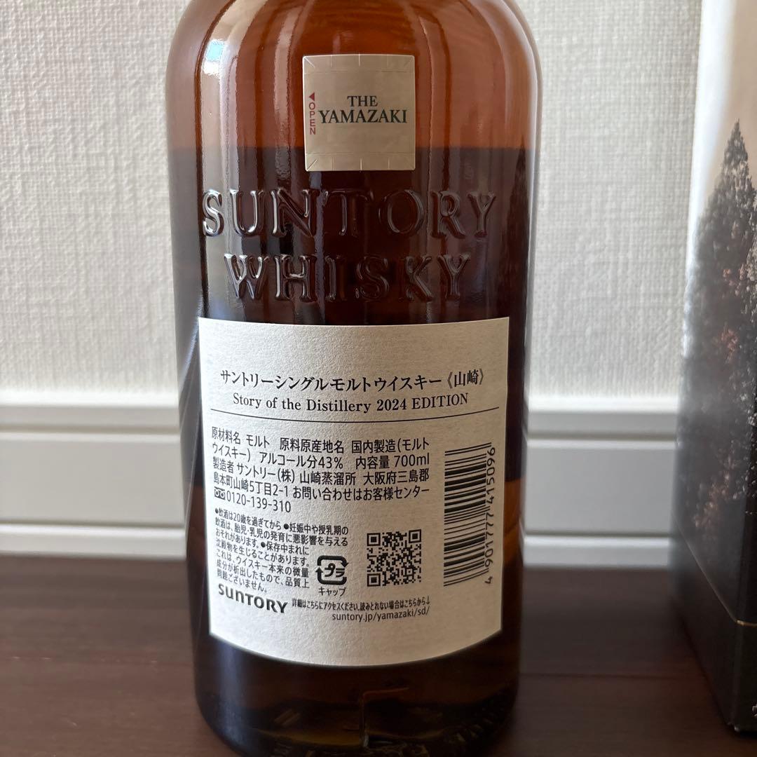 山崎 2024 エディション シングルモルトウイスキー