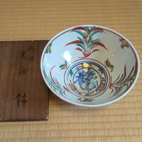 A 109 菓子鉢 呉須赤絵 ・ 永楽 正全作）