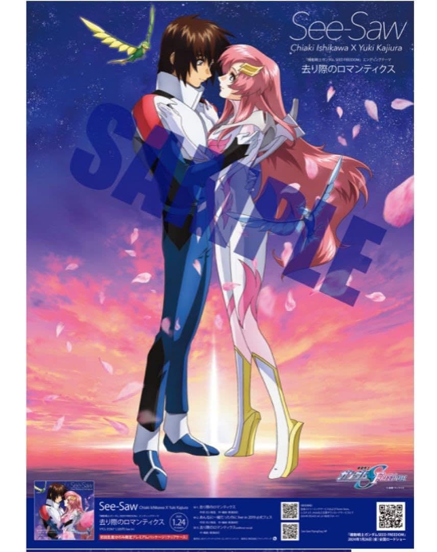 去り際のロマンティクス　ポスター　機動戦士ガンダムSEEDFREEDOM