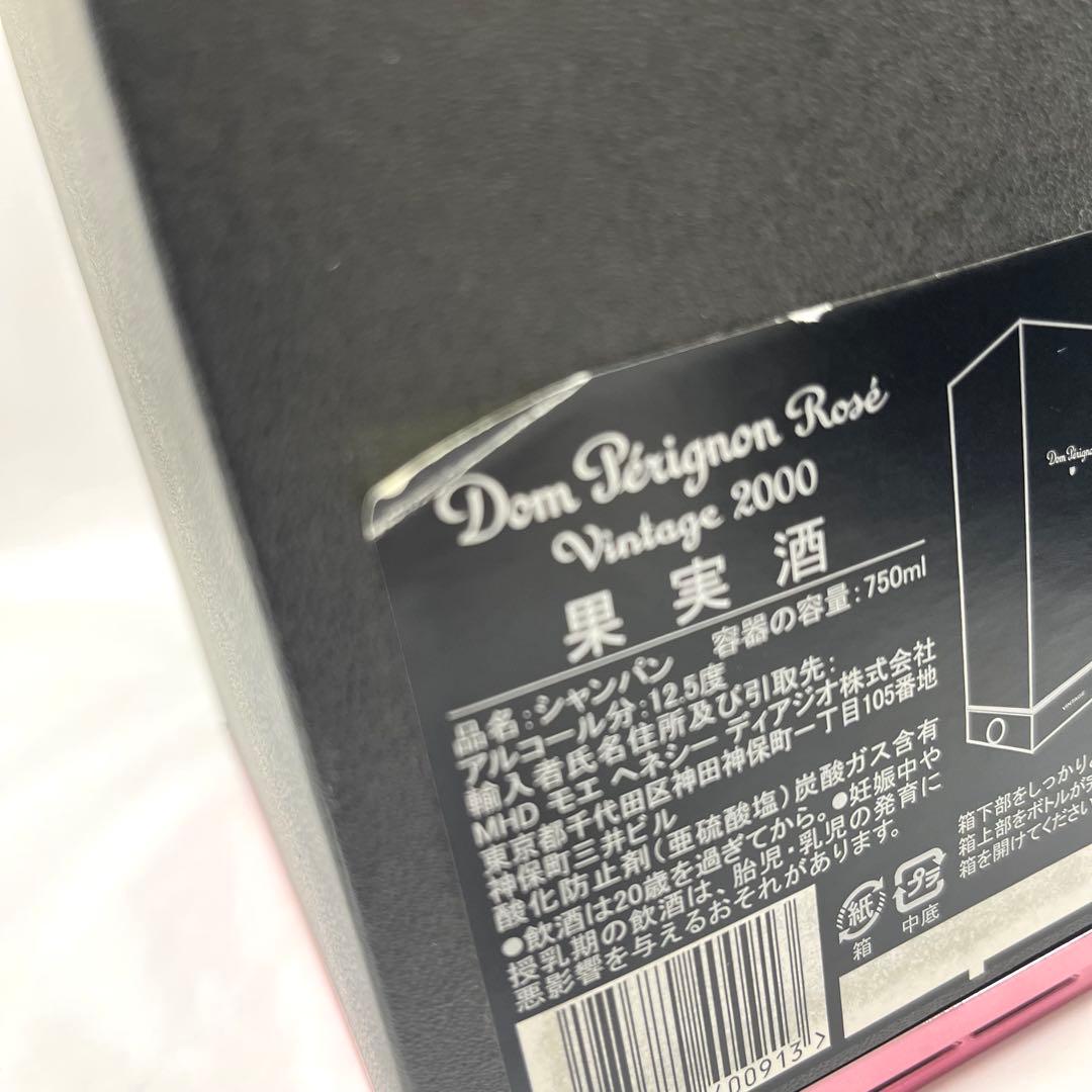 Dom Pérignon vintageロゼ 2000年 ピンドン　ビンテージ