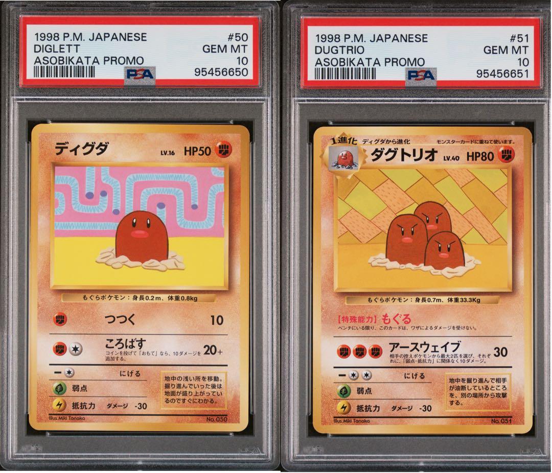 PSA10 連番 旧裏 プロモ ディグダ、ダクトリオ あんしん鑑定
