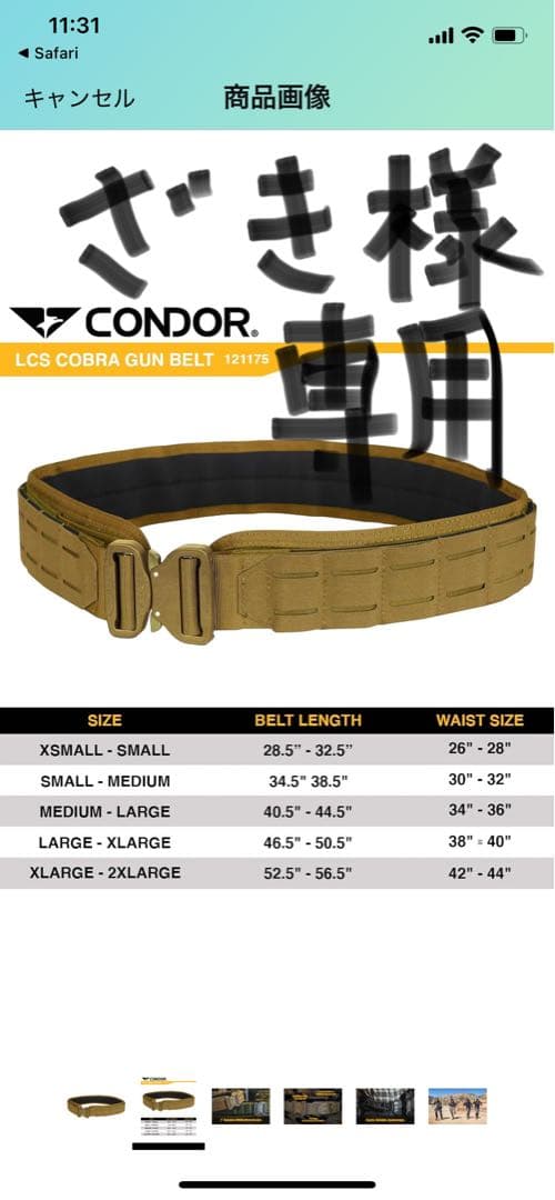 Condor LCS コブラガンベルト