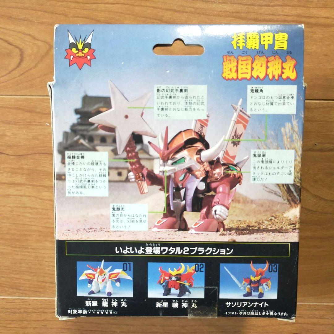 《当時物》 魔神英雄伝 ワタル 拝覇甲冑 戦国幻神丸 ✩限定版✩ 新品 タカラ