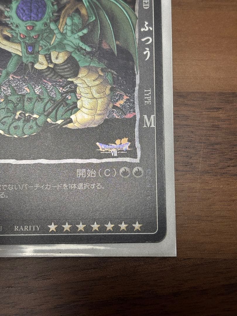 ドラゴンクエストカード　オルゴデミーラ　S001 シークレット