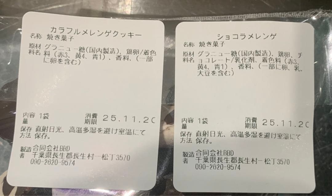 てぃんくる様購入専用ページ　メレンゲクッキー　焼き菓子　琥珀糖