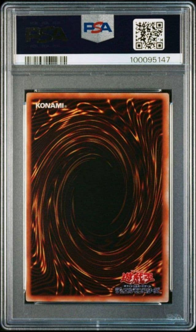 PSA10 遊戯王初期 サイバーボンテージ