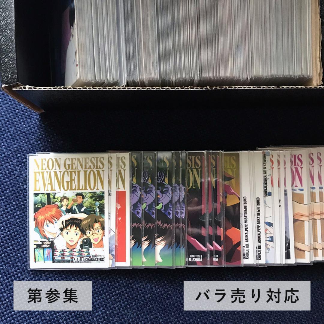 【初版】第参集 エヴァンゲリオン カードダスマスターズ まとめ売り ノーマル