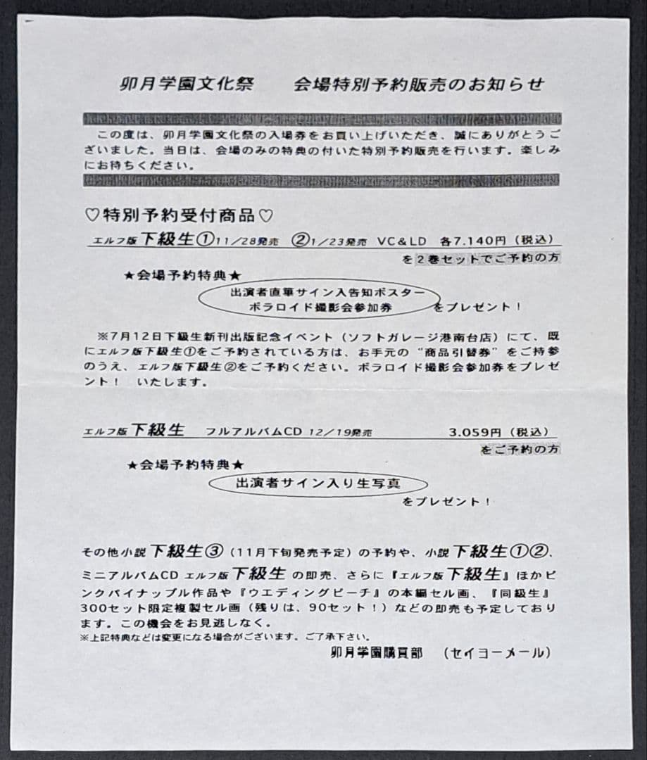 下級生　卯月学園文化祭 パンフレット&チラシセット　非売品　レア