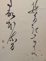 【真作】掛軸　和歌書　行草体　流麗な筆致　優美な草書　合箱入　U47