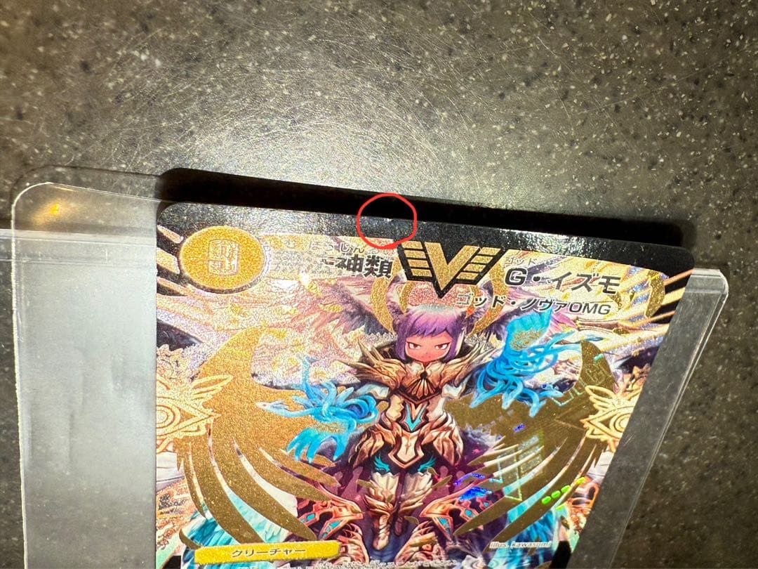 【なかさん専用】　デュエルマスターズ　無法神類　G・イズモ