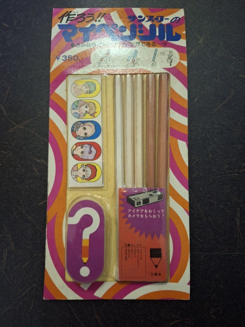 昭和レトロ　ポップ　当時物　文房具12点セット　　デッドストック品　個別販売可