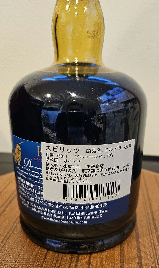 エル　ドラド　21年ラム酒　El Dorado 21 Year Special