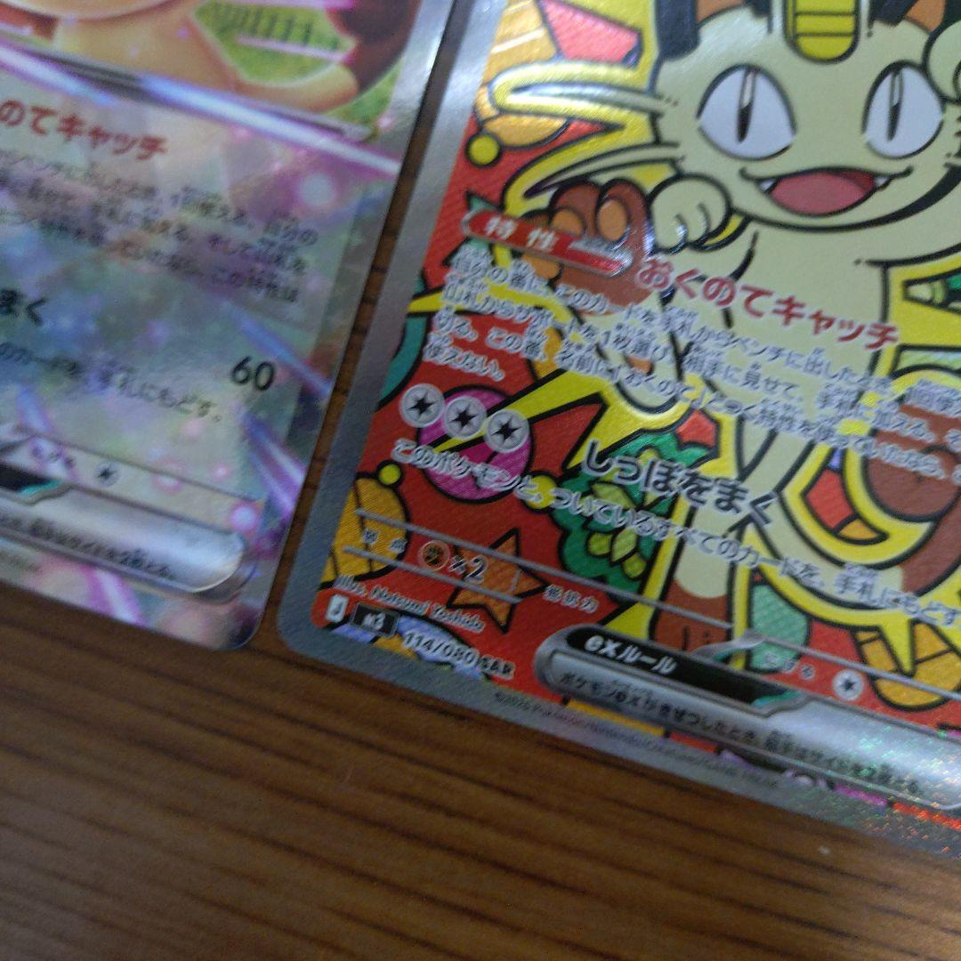 ニャースex sar ニャースex rr セット